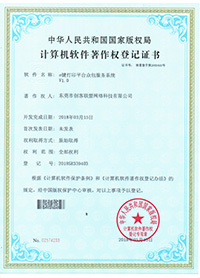 e鍵打印的計算機軟件著作權(quán)證書2