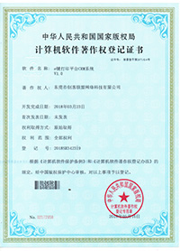 e鍵打印的計算機軟件著作權(quán)證書3