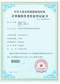 e鍵打印的計算機軟件著作權(quán)證書4