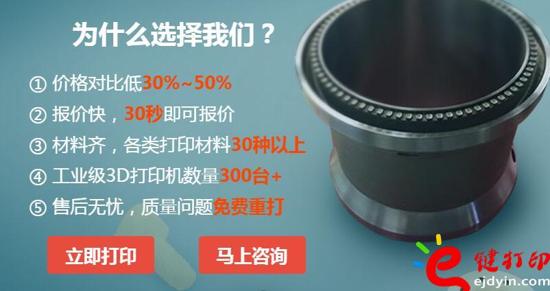 e鍵打印－3D打印在線服務(wù)平臺(tái)優(yōu)勢(shì)