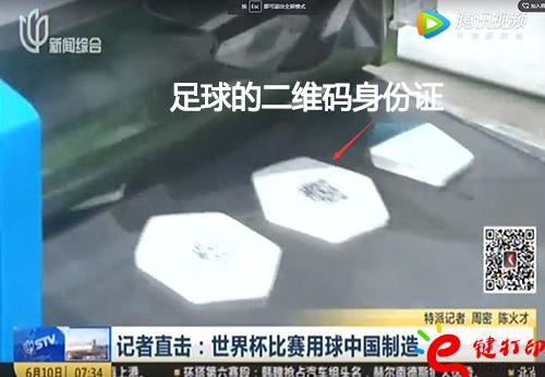 每個足球都有一個二維碼身份證